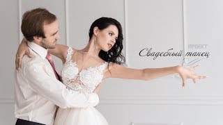 Свадебный танец Свадебный танец