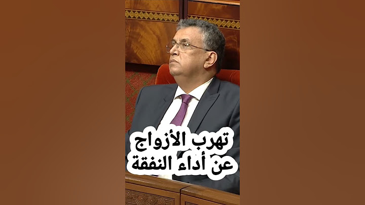 التهرب عن أداء النفقة من مشاكل مدونة الأسرة | ضرورة مراجعة مدونة الأسرة 2023