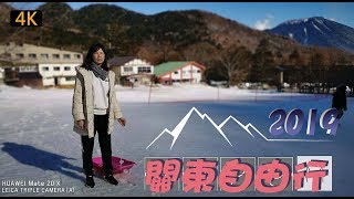 2019關東賞雪泡湯自由行-奧日光湯元滑雪場