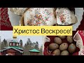 ПАСХА 2021! ХРИСТОС ВОСКРЕСЕ! С ПРАЗДНИКОМ ВСЕХ!