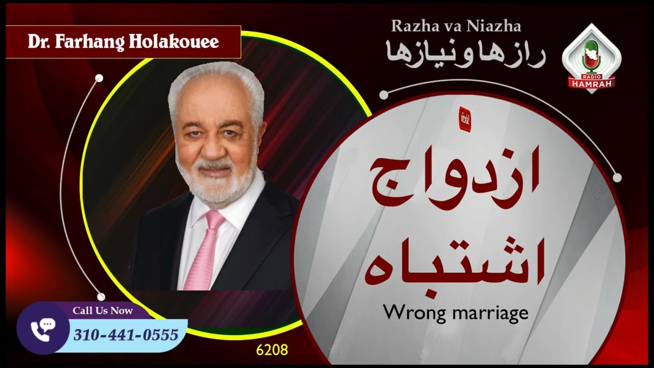 6208 ازدواج اشتباه