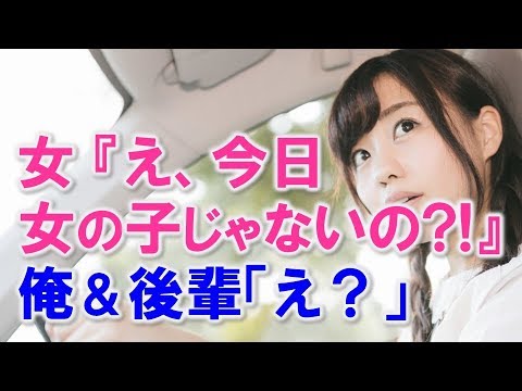 大学後輩の紹介で会った女の子は14歳も上の俺をなぜか「女」と勘違いしてて、その後の食事で・・・【馴れ初め 年の差婚 鈍感・勘違い いい話 家族 感動する話 スカッとする話】