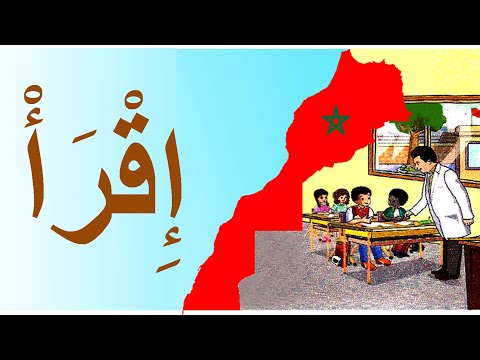 نشيد ا ق ر أ مع الموسيقى للتلاميذ في رحاب اللغة العربية المستوى الثاني