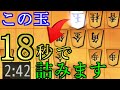 【瞬殺】18秒で矢倉を詰ます右四間がヤバすぎる #Shorts