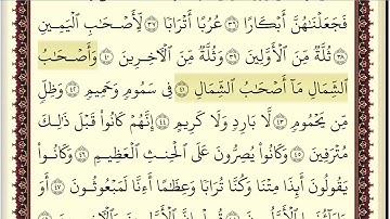 اسلام صبحي سورة الواقعة مكتوبة بخط واضح وجميل جودة عالية