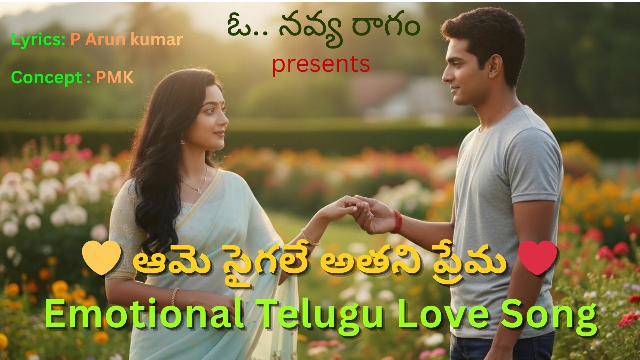 కొమ్మ మీద కోయిల సరిగమలే ❤️ Beautiful  Love Song | Telugu Romantic Song