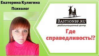 Где справедливость?!