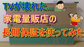 助かった ケーズデンキの長期保証でaquosテレビを修理してもらった話 Youtube 助かった ケーズデンキの長期保証でaquosテレビを修理してもらった話 Youtube