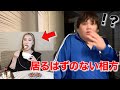 朝起きたら勝手に相方が自分の部屋で生活してるドッキリwww