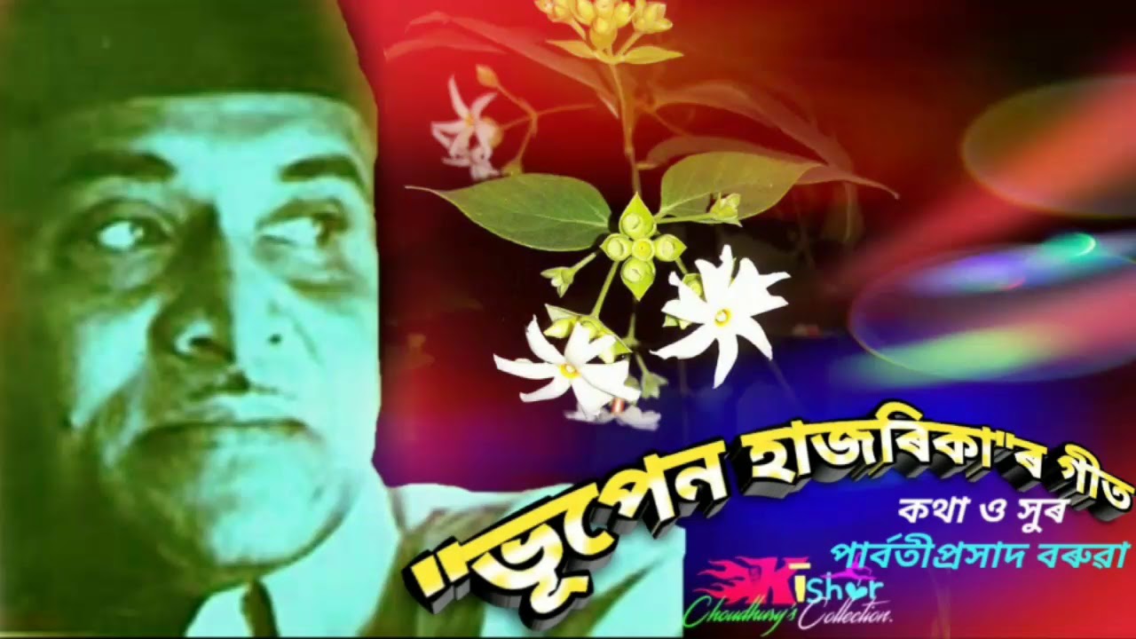 Aahin Mohiya Xewali Xrile       by Bhupen Hazarika