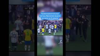 Скандал на матче Бразилия vs Аргентина