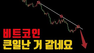 비트코인에 중대한 신호가 포착되었습니다