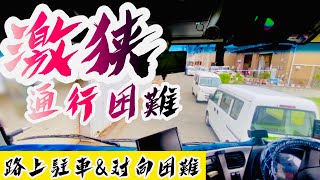 《激狭道路》\ 《激狭道路》\