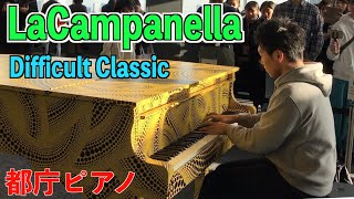 【都庁ピアノ】超難関曲のラ・カンパネラを弾く(ストリートピアノ)/【Public Piano】 Liszt-La Campanella