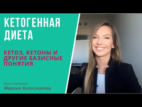 Кетогенная диета: кетоз, кетоны и другие базисные понятия