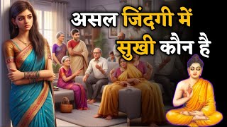 Buddha Story in Hindi | असल जिंदगी में सुखी कौन है | Buddha Inspireist | Moral Story