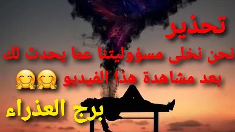 برج العذراء اليوم