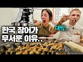 한국 장어 맛을 처음 알아버린 네덜란드 부모님이 보인 역대급 반응.. (허겁지겁)