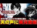 【#biohazardrequiem 】ホラゲ嫌いが最新作バイオに挑戦!#7
