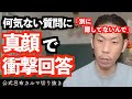 何気ない質問に真顔でまさかの回答する呂布カルマ【公式呂布カルマ切り抜き】