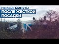 Видео с места жёсткой посадки Ан-28 в Томской области