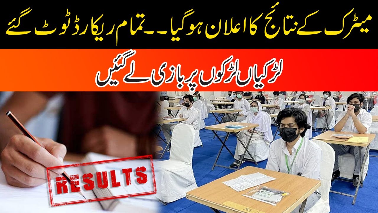 Matric Result Announced, Big News For Students