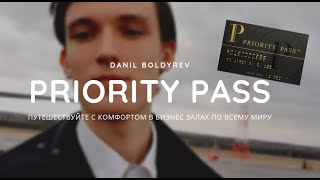 КАК ПОПАСТЬ В БИЗНЕС ЗАЛ | АЭРОПОРТ КРАСНОЯРСК | PRIORITY PASS |