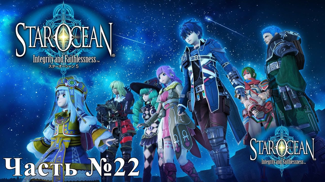 [PS4 60FPS] Прохождения Star Ocean 5: Integrity and Faithlessness - Часть №22 [Сайд квесты] square enix music