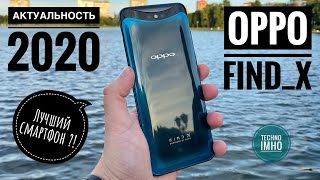 АКТУАЛЬНОСТЬ OPPO FIND X В 2020м || ОБЗОР