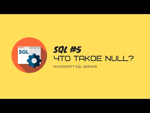 Video: Počítá se v SQL null?