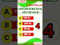 Gk  gk questions answer hindi me  gk quez  gk ka sawal shorts pdgkstudy viral mysterious 