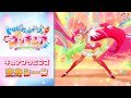 【公式】『トロピカル～ジュ！プリキュア』 キュアフラミンゴ変身シーン【フルver】