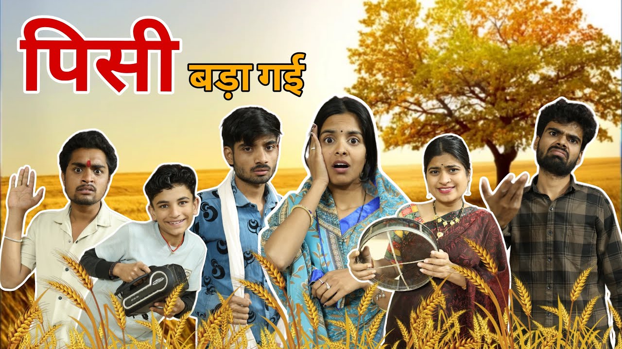 Pisi bada gai Ashish Upadhyay