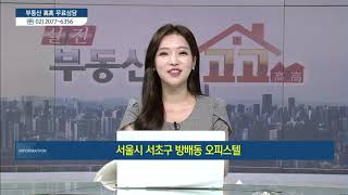 서울시 서초구 방배동 오피스텔 - 차형석