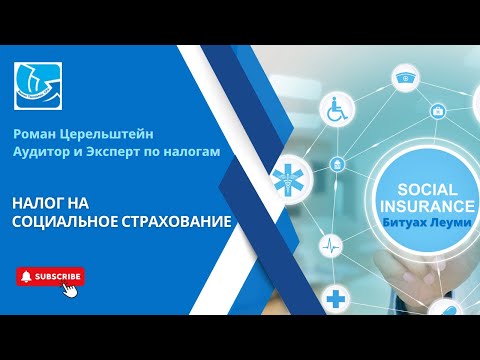 Налоги в Израиле.