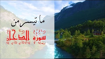 ما تيسر من سورة الدخان من الآية 17 إلى 28 القارئ يوسف المعمري