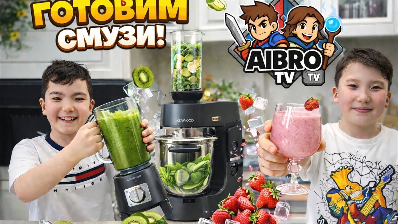 СМУЗИ БАТТЛ 🍓🥝 Клубничный vs Киви со Шпинатом! Кто победит? | AiBro TV