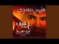 انت الغلا فارس مهدي انت الغلا فارس مهدي