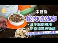 蛇羹含鐵質助血液循環 中醫指蛇肉功效多 注意配搭食物減上火｜親子｜食療｜熱氣