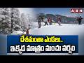 దేశమంతా ఎండలు..ఇక్కడ మాత్రం మంచు వర్షం | Heavy Snowfall  in Jammu and Kashmir Bandipora | ABN