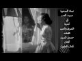 Najat Al Saghira - Elshoo'a welhob نجاة الصغيرة - الشوق والحب