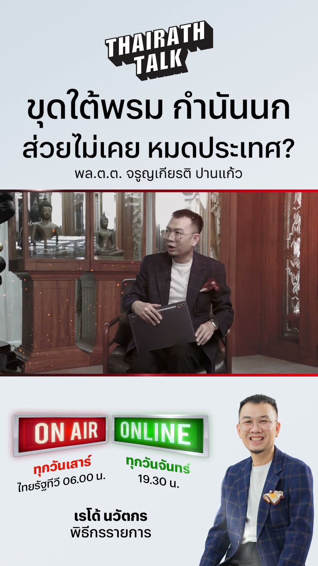 บิ๊กเต่า เปิดใจ ชนวนทะเลาะบิ๊กโจ๊กคืออะไร?