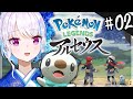 【ポケモンレジェンズアルセウス】立派なギンガ団員になるため修行中！ #02【にじさんじ/リゼ・ヘルエスタ】