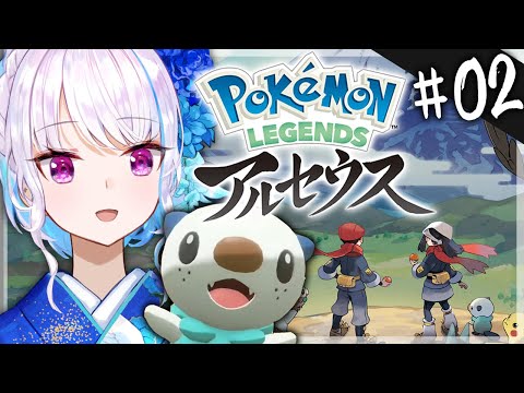 【ポケモンレジェンズアルセウス】立派なギンガ団員になるため修行中！ #02【にじさんじ/リゼ・ヘルエスタ】