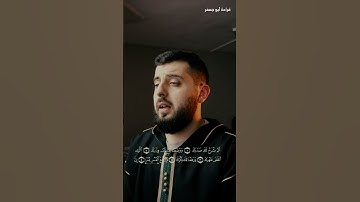 سورة الشرح | قراءة أبي جعفر 😍