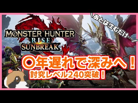 【モンハンライズ】拡散守勢ガンランス他で烈禍や傀異クエストに挑むでサンブレイク