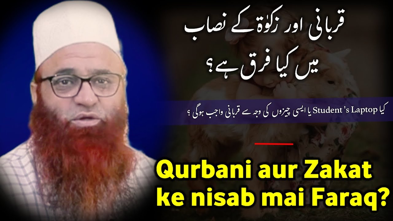 Zakat aur Qurbani ke Nisab mai faraq ? | Mufti Nazir Ahmad | Qurbani on Students | Faateh e Aalam