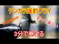 テンカラフライ　爆釣ビーズヘッドニンフ　　（ＴＥＮＫＡＲＡ）