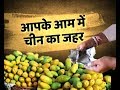 Beware! Chinese carbides used for ripening mangoes can be harmful