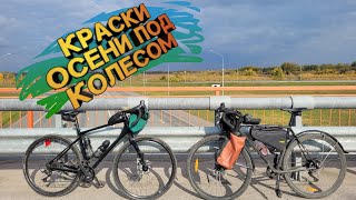 Велопоход в осень! 🏕 Осенний велопоход! г. Новосибирск.10.2023